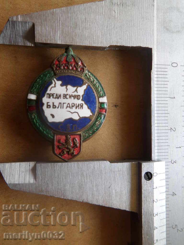 Доставка на Значка Преди Всичко България Съюз на Запасните Подофицери Доставка на Значка Преди Всичко България Съюз на Запасните Подофицери