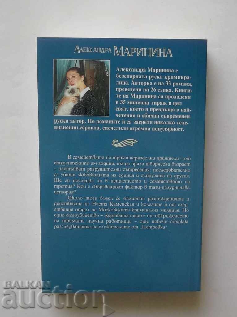 The Light of Death - Alexandra Marinina 2004 with price 11.00 BGN | € 5.62