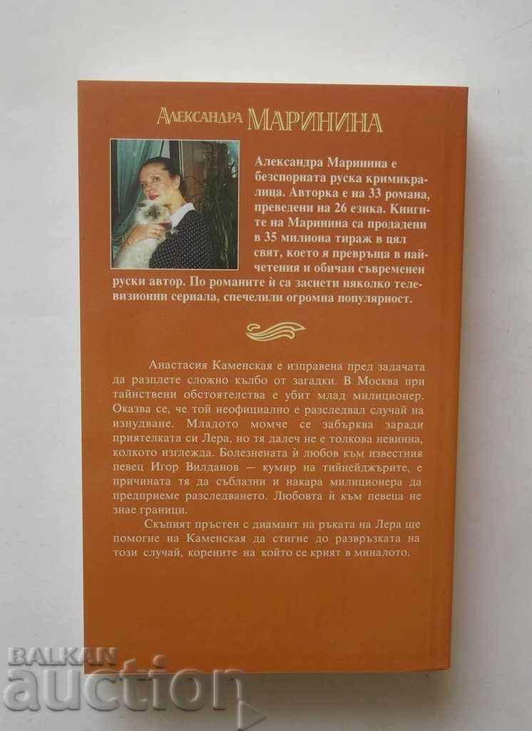 Requiem - Alexandra Marinina 2007 with price 11.00 BGN | € 5.62