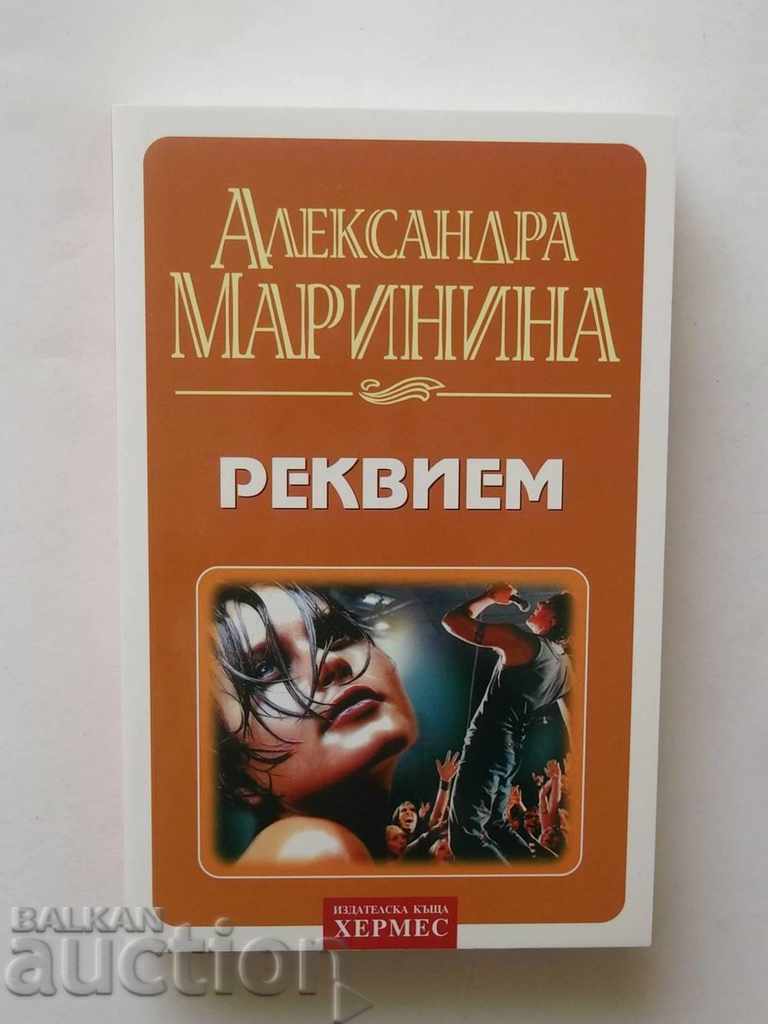 Requiem - Alexandra Marinina 2007