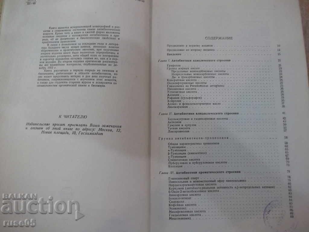 Book "Chemistry antibiotic substance - M.Shayakin" - 654 p. with price 30.00 BGN | € 15.34