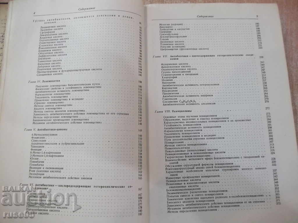 Auction  Book "Chemistry antibiotic substance - M.Shayakin" - 654 p.