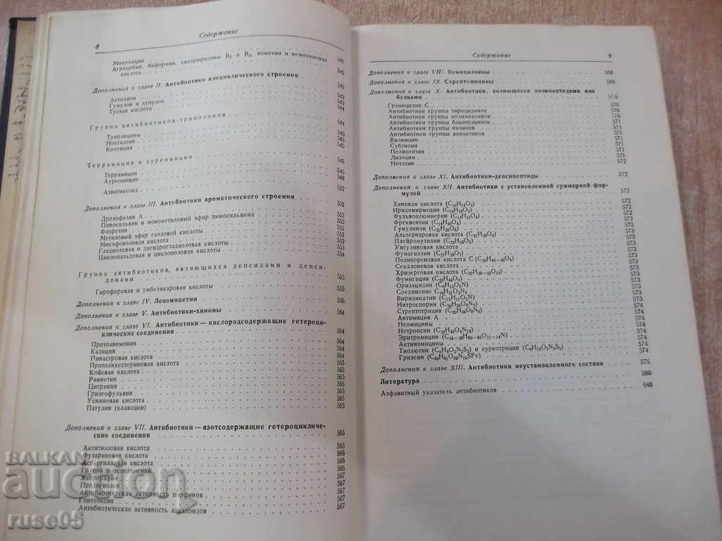 Book "Chemistry antibiotic substance - M.Shayakin" - 654 p. - 5