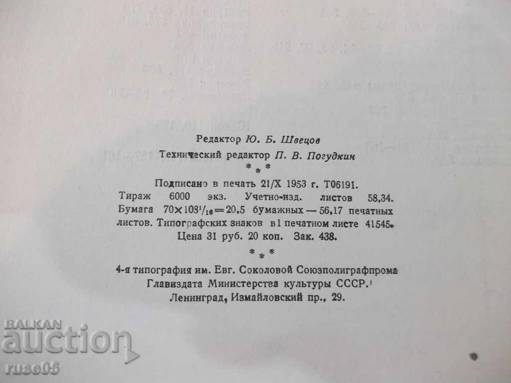 Book "Chemistry antibiotic substance - M.Shayakin" - 654 p. - 6