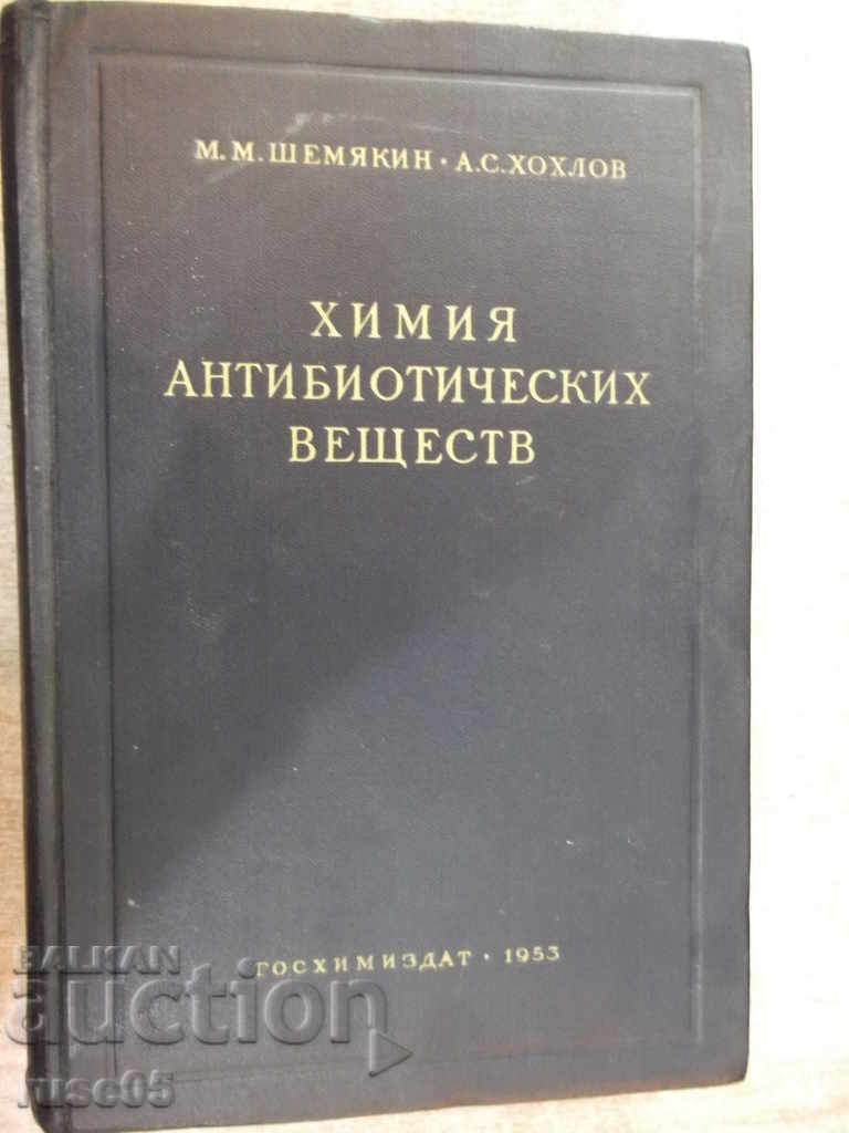 Βιβλίο "Αντιβιοτική χημική ουσία - M.Shayakin" - 654 σελ.