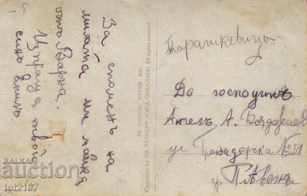 1933 Bulgaria, Varna, Aladzha Monastery - Paskov with price 3.00 BGN | € 1.53
