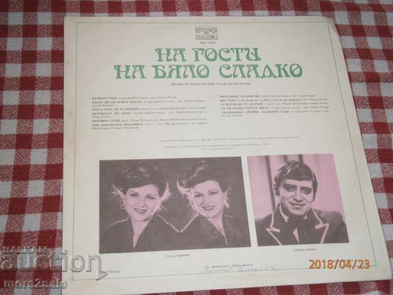 GUESTS OF WHITE SMALL LARGE FLAT - Balkanton - WA 11045 with price 3.00 BGN | € 1.53 GUESTS OF WHITE SMALL LARGE FLAT - Balkanton - WA 11045 with price 3.00 BGN | € 1.53