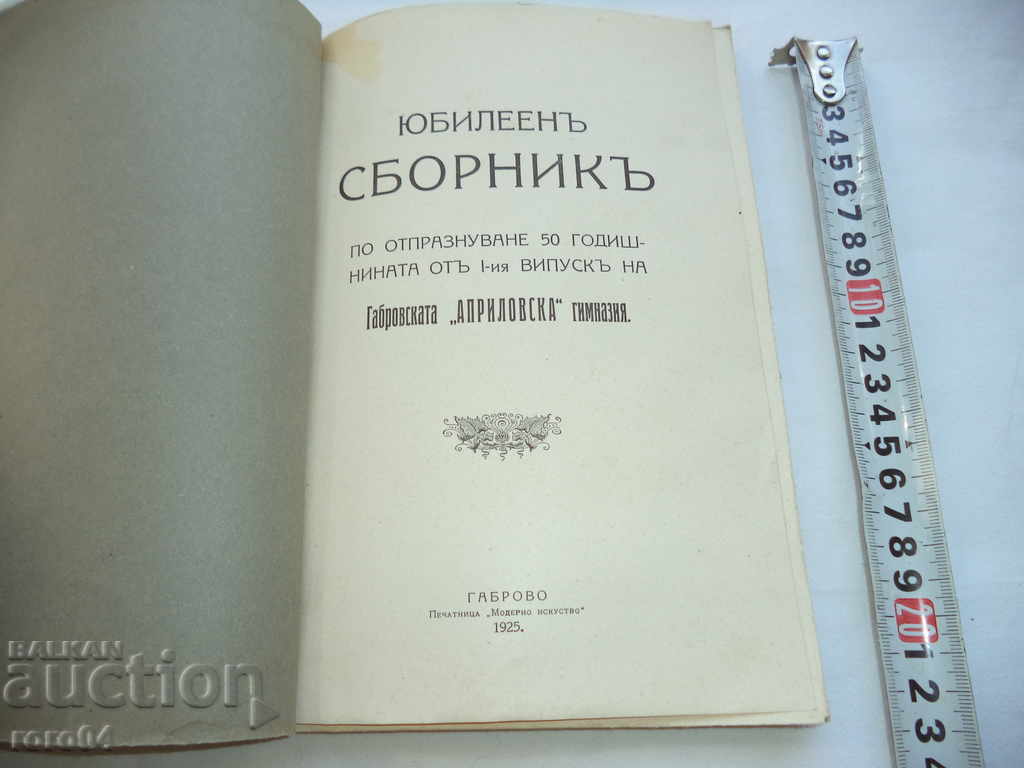 JUNIOR COLLECTION AGAINST 50 YEARS FROM YEAR. VIPEX .... with price 145.00 BGN | € 74.14