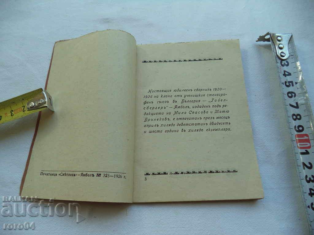 Auction ANNIVERSARY COLLECTION OF THE STENOGRAPHIC UNION Auction ANNIVERSARY COLLECTION OF THE STENOGRAPHIC UNION