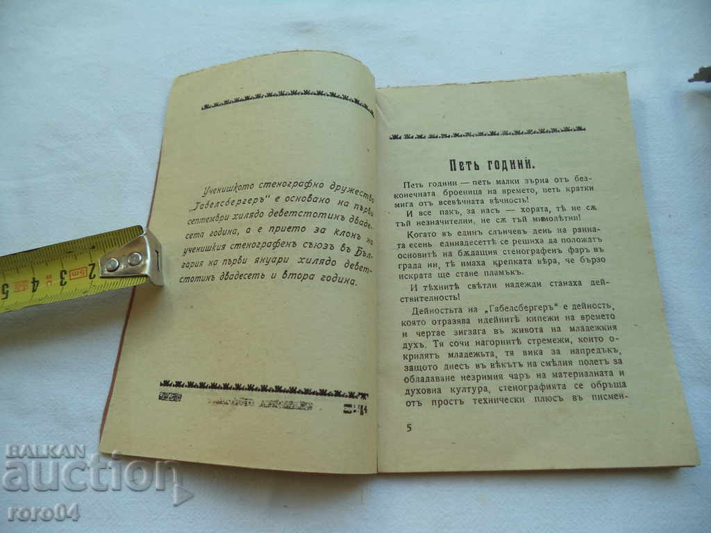 Delivery of ANNIVERSARY COLLECTION OF THE STENOGRAPHIC UNION Delivery of ANNIVERSARY COLLECTION OF THE STENOGRAPHIC UNION