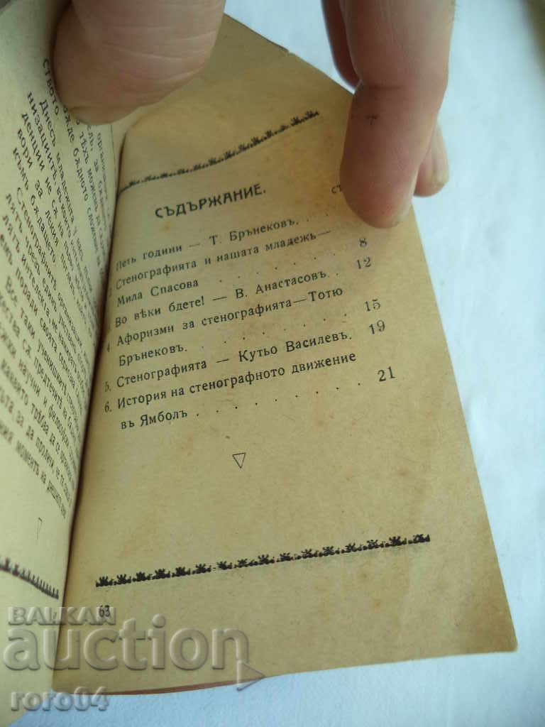 COLECȚIA ANIVERSARĂ A UNIȚII STENOGRAFICE - 6