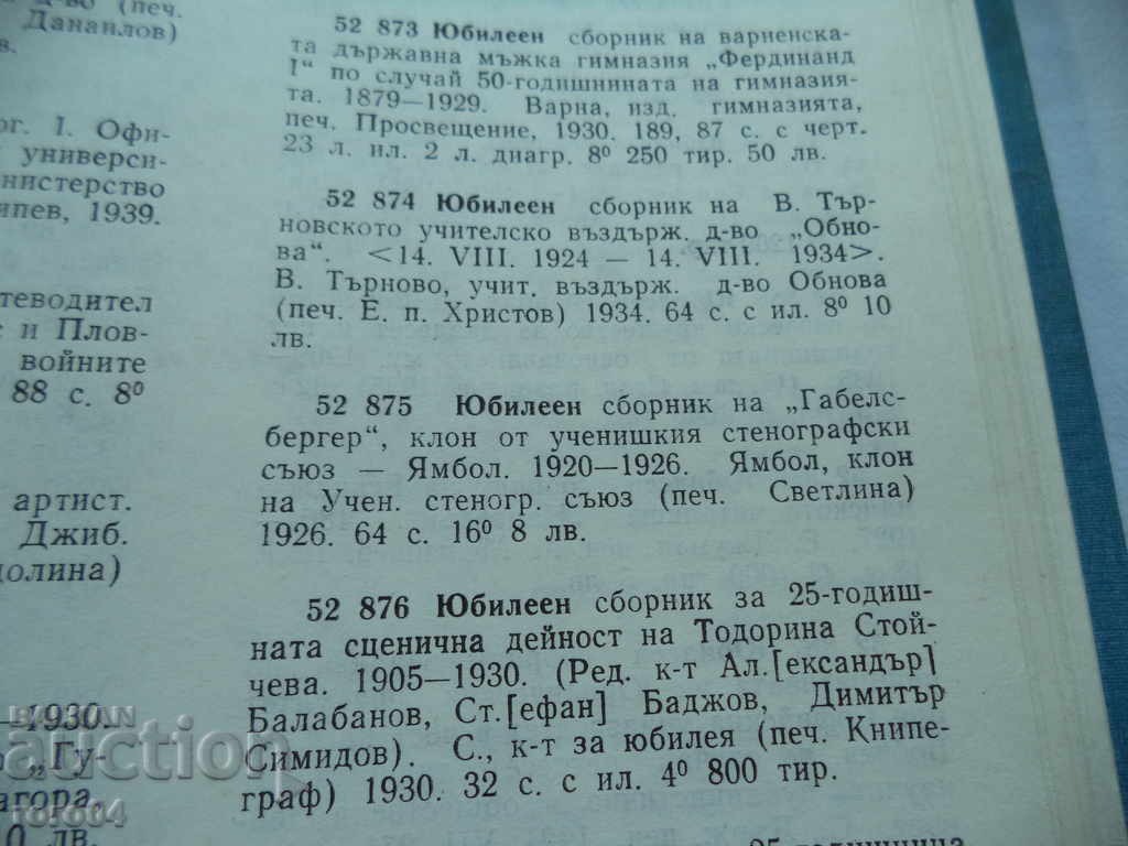 COLECȚIA ANIVERSARĂ A UNIȚII STENOGRAFICE - 7