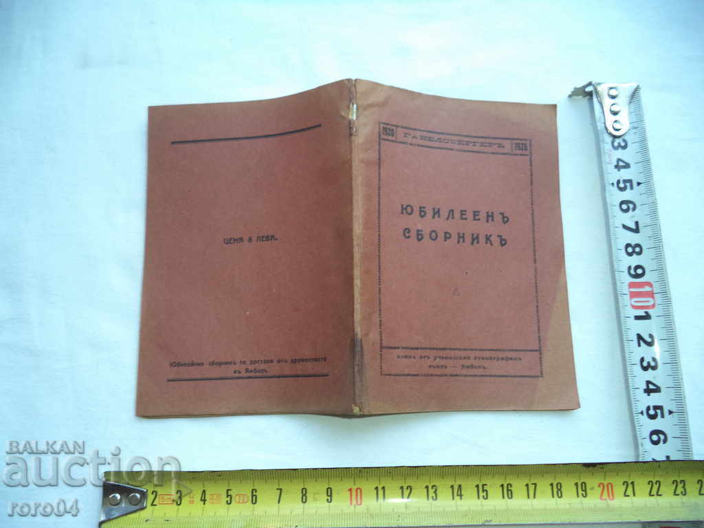 COLECȚIA ANIVERSARĂ A UNIȚII STENOGRAFICE