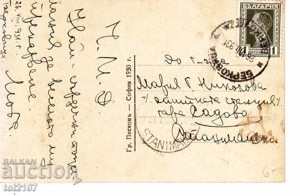 1931 Bulgaria, in the resort of Berkovitsa - Paskov with price 6.00 BGN | € 3.07 1931 Bulgaria, in the resort of Berkovitsa - Paskov with price 6.00 BGN | € 3.07