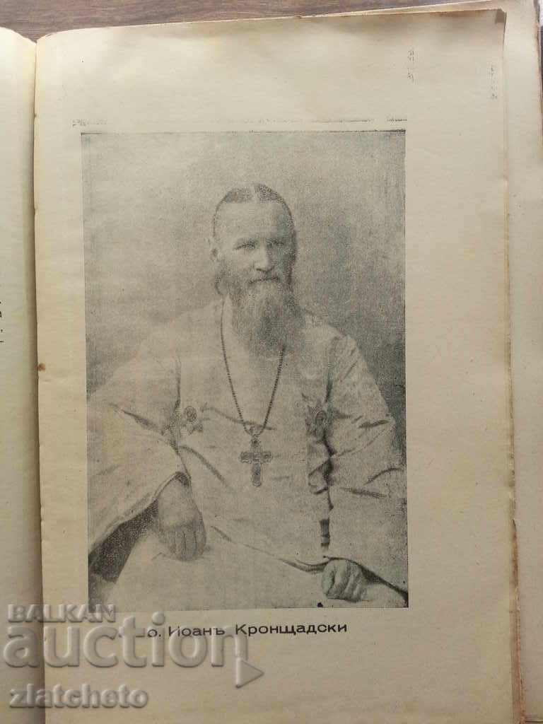 Auction Father John the Cronstadt - Ieromonah Methodius - Autograph Auction Father John the Cronstadt - Ieromonah Methodius - Autograph