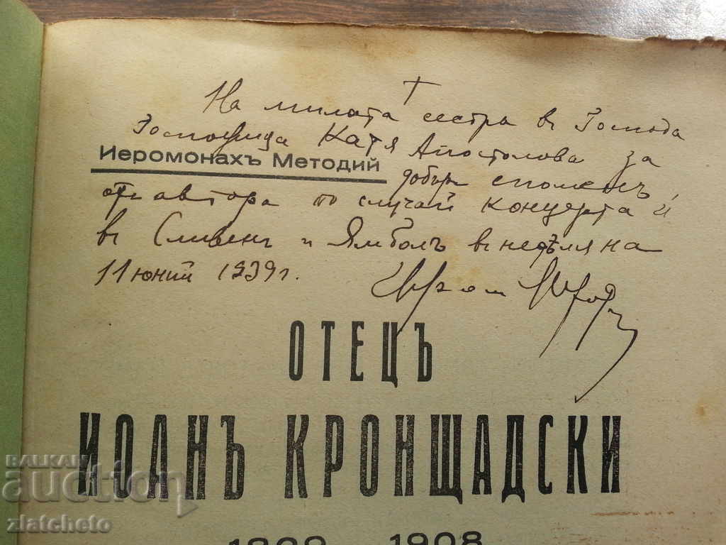 Delivery of Father John the Cronstadt - Ieromonah Methodius - Autograph Delivery of Father John the Cronstadt - Ieromonah Methodius - Autograph