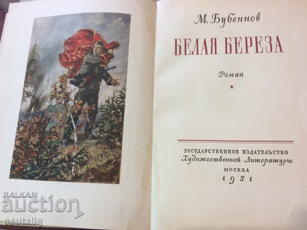 Auction BELLAJA BEREZA ROMAN 1951 Auction BELLAJA BEREZA ROMAN 1951