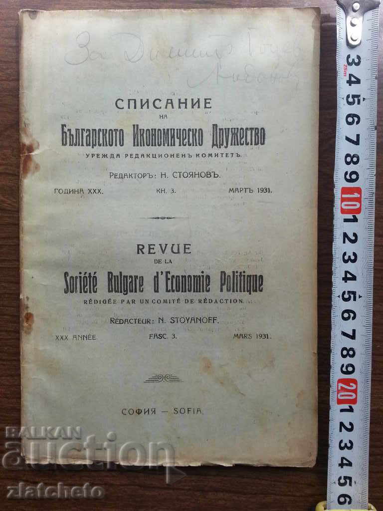 Pilot Number with Signature and Stamp of the Prosecutor for the Magazine of .. with price 30.00 BGN | € 15.34