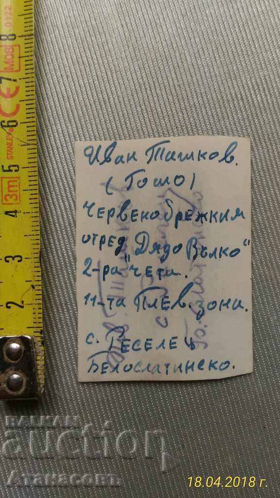 Cherven bryag Red-breasted partisan team Grandpa Vulko with price 20.00 BGN | € 10.23 Cherven bryag Red-breasted partisan team Grandpa Vulko with price 20.00 BGN | € 10.23