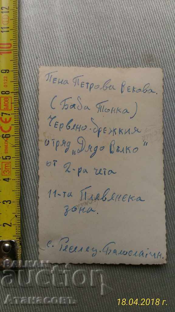 Cherven bryag Red-breasted partisan team Grandpa Vulko with price 30.00 BGN | € 15.34 Cherven bryag Red-breasted partisan team Grandpa Vulko with price 30.00 BGN | € 15.34