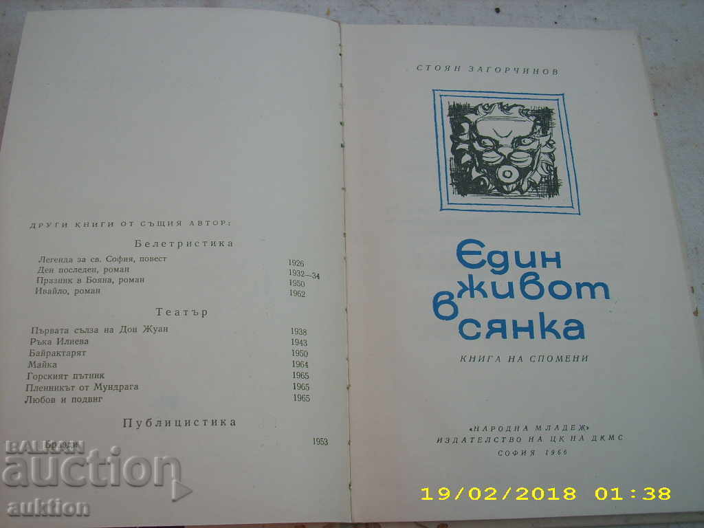 ONE LIFE IN SHADOW with price 0.49 BGN | € 0.25 ONE LIFE IN SHADOW with price 0.49 BGN | € 0.25