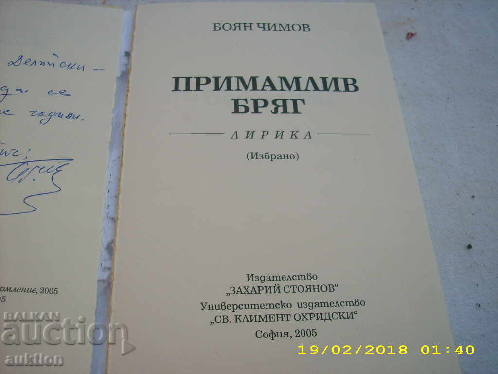 PRIMAMLIV BEACH - BOYAN CHIMOV with price 0.39 BGN | € 0.20 PRIMAMLIV BEACH - BOYAN CHIMOV with price 0.39 BGN | € 0.20