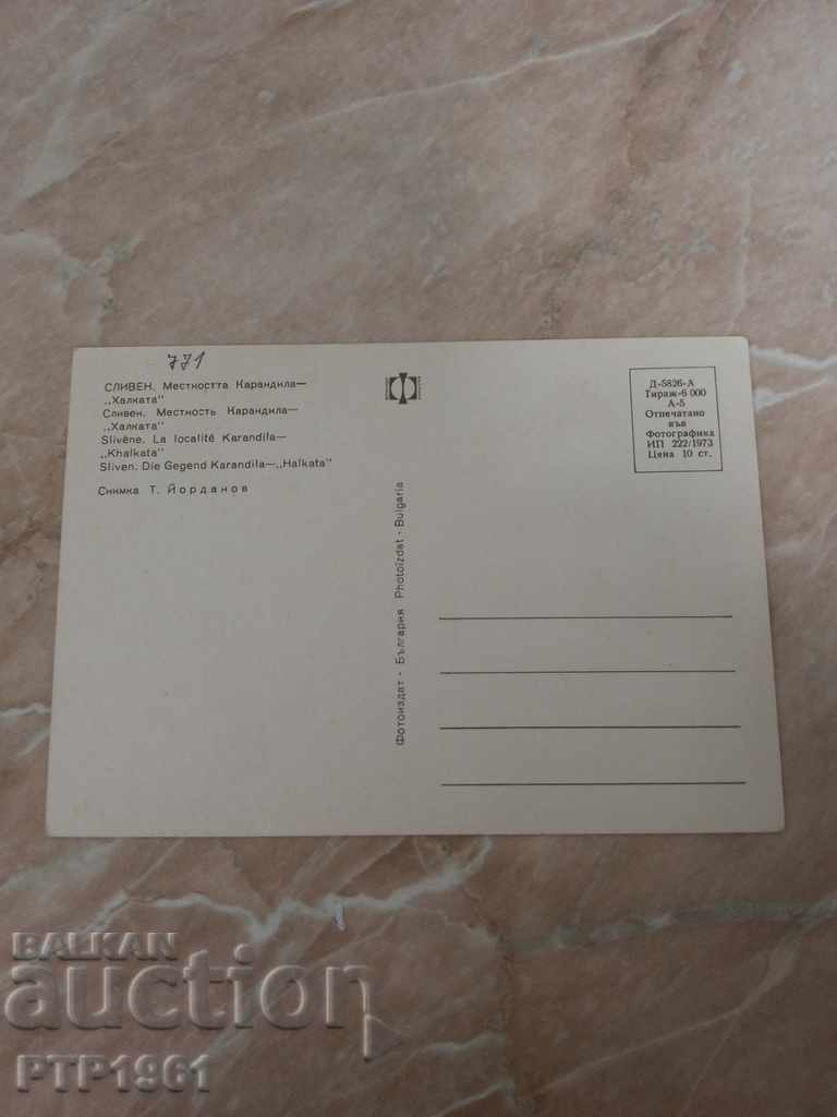 Сливен с цена € 0.51 | 1.00 лв. Сливен с цена € 0.51 | 1.00 лв.