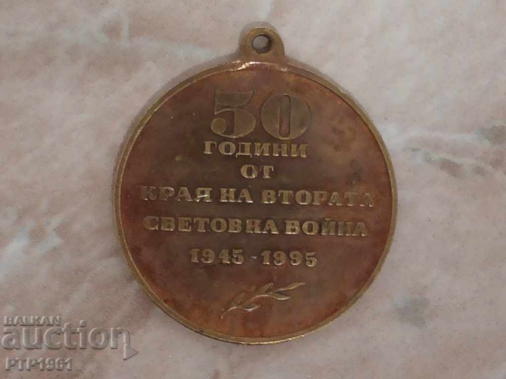 медал-част с цена € 1.00 | 1.96 лв.