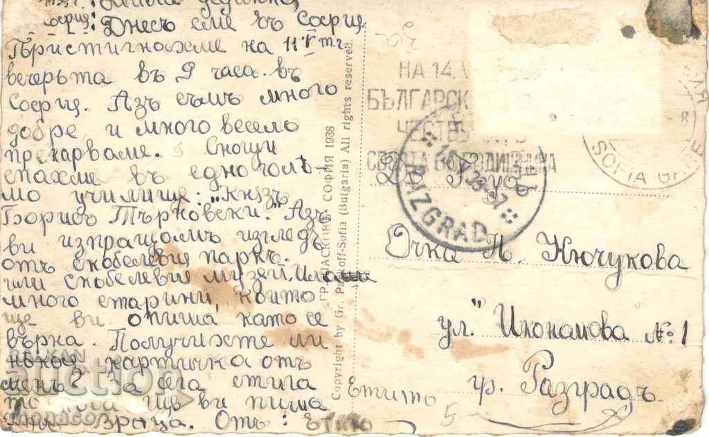 Old postcard - Pleven, Museum in Skobelev Park with price 2.80 BGN | € 1.43 Old postcard - Pleven, Museum in Skobelev Park with price 2.80 BGN | € 1.43