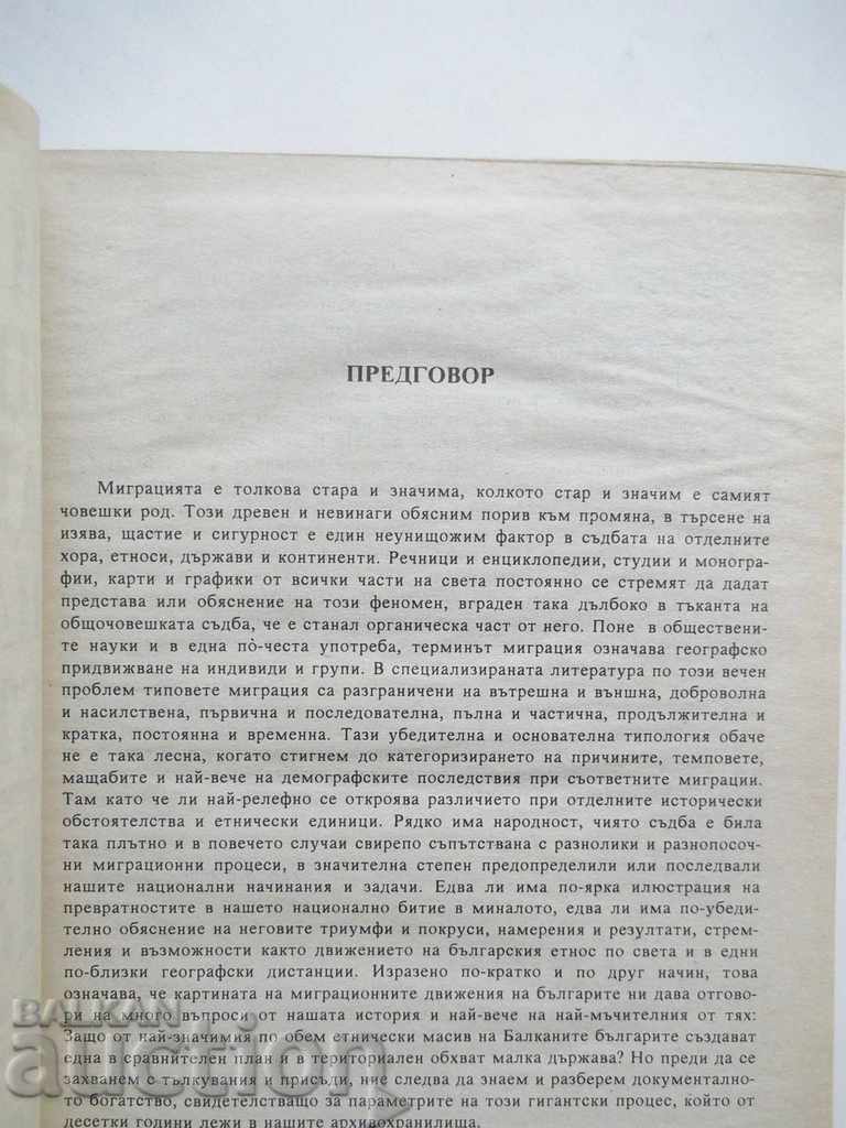 Migration Movements of Bulgarians 1878-1941. Volume 1 with price 15.00 BGN | € 7.67 Migration Movements of Bulgarians 1878-1941. Volume 1 with price 15.00 BGN | € 7.67