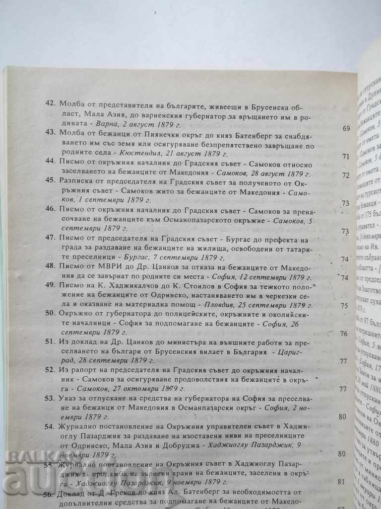 Auction Migration Movements of Bulgarians 1878-1941. Volume 1 Auction Migration Movements of Bulgarians 1878-1941. Volume 1