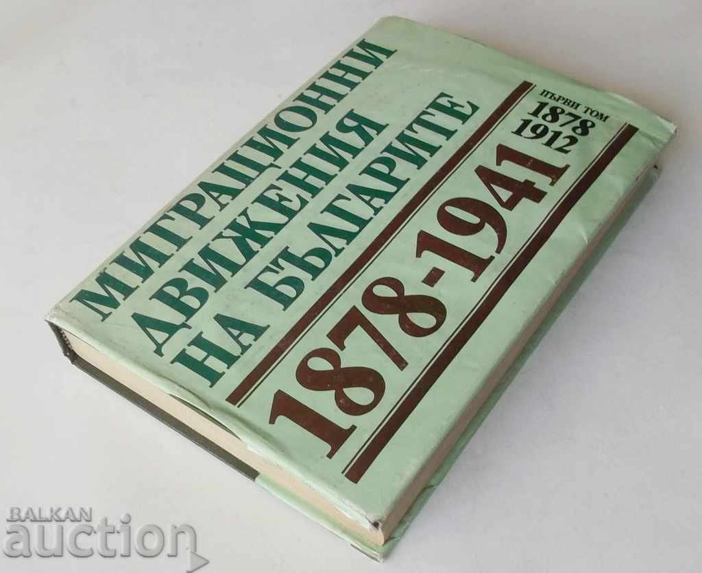 Migration Movements of Bulgarians 1878-1941. Volume 1 - 5 Migration Movements of Bulgarians 1878-1941. Volume 1 - 5