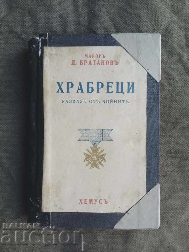 Hugs. Major D. Bratanov Hugs. Major D. Bratanov