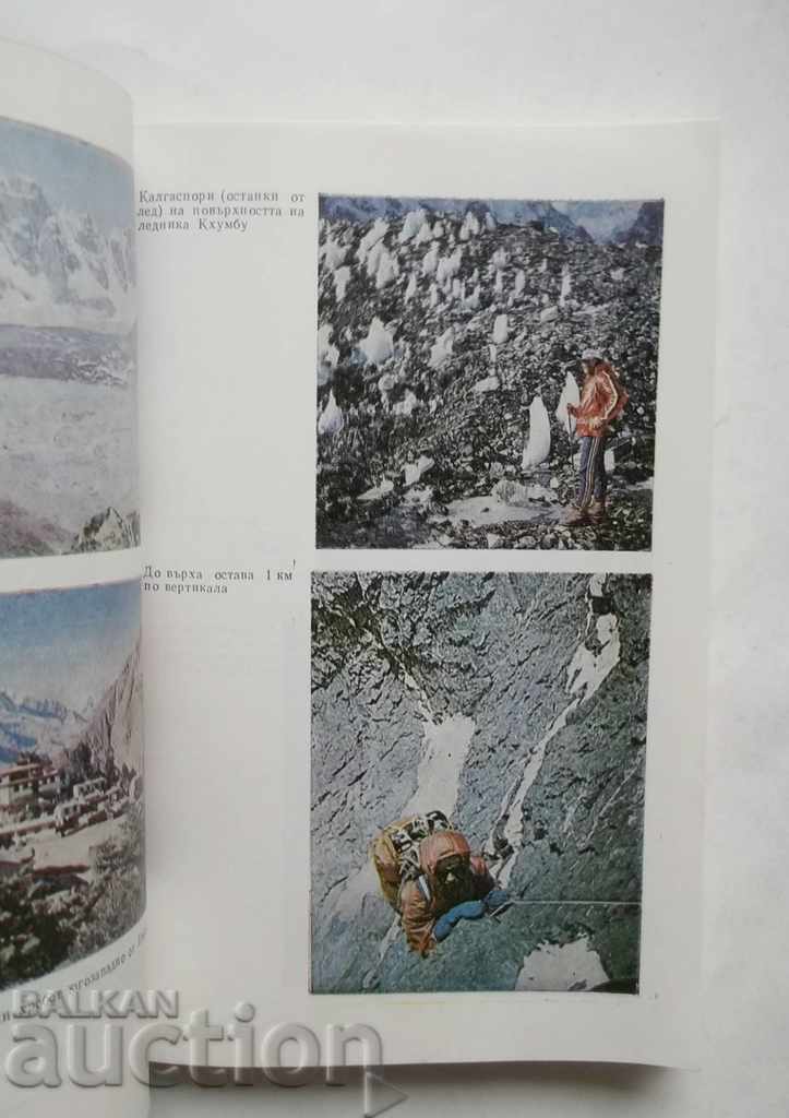 The victory over Everest - Yuri Kononov 1988 with price 5.00 BGN | € 2.56 The victory over Everest - Yuri Kononov 1988 with price 5.00 BGN | € 2.56