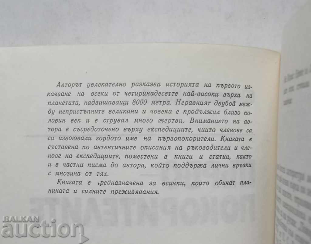 Prize-winners - Svetoslav Kolev 1984 with price 5.00 BGN | € 2.56 Prize-winners - Svetoslav Kolev 1984 with price 5.00 BGN | € 2.56