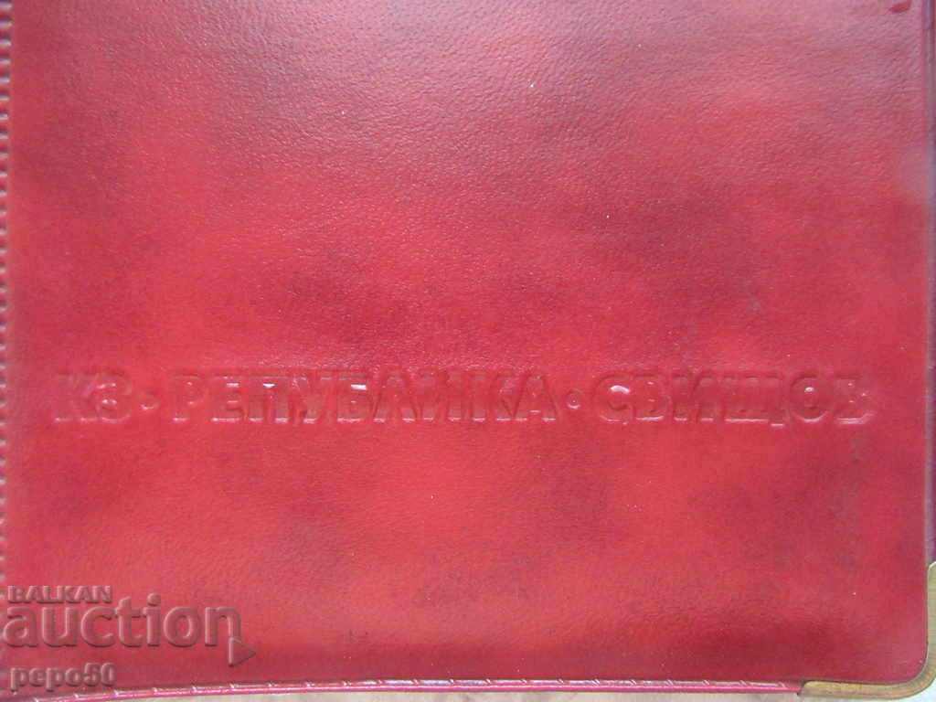 BEAUTIFUL FOLDER FROM KZ "REPUBLICA" - SVISHTOV /16 x 20cm/ with price 3.00 BGN | € 1.53 BEAUTIFUL FOLDER FROM KZ "REPUBLICA" - SVISHTOV /16 x 20cm/ with price 3.00 BGN | € 1.53
