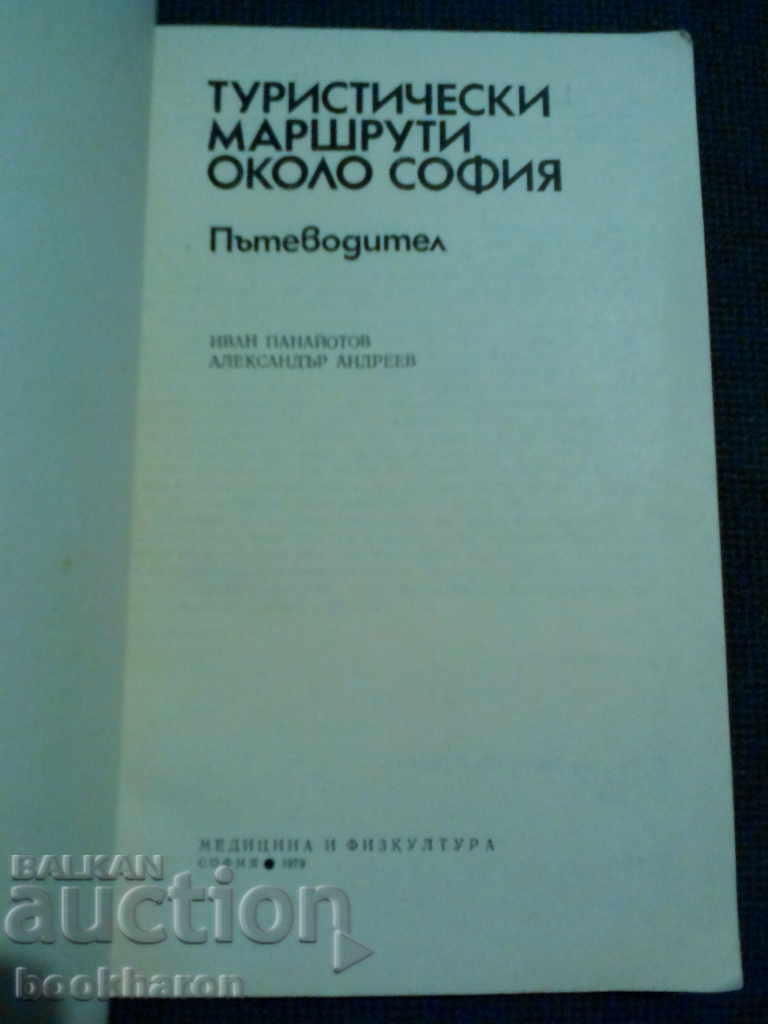 Tourist routes around Sofia with price 6.00 BGN | € 3.07