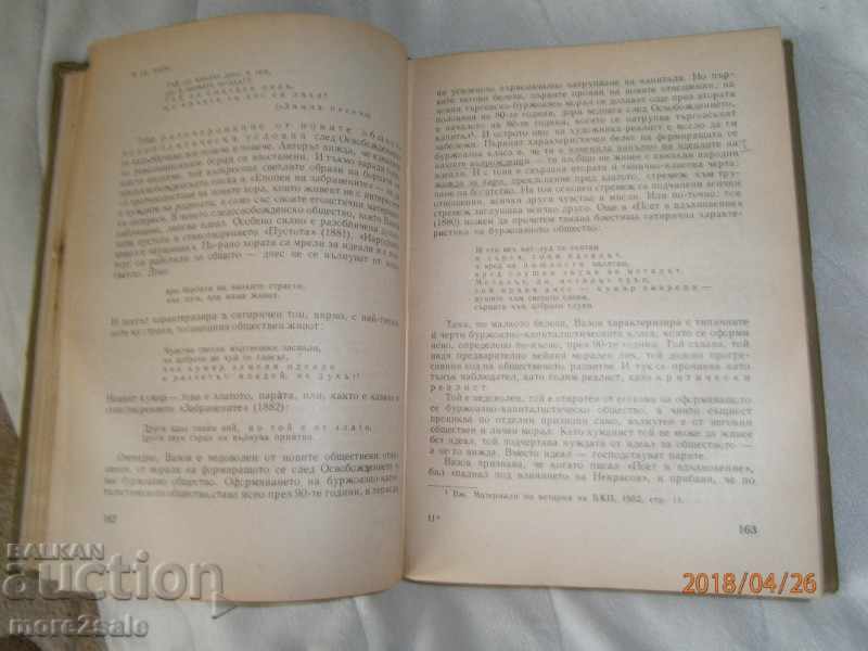 Auction  GEORGI CANEV PAGES OF THE HISTORY OF BULGARIAN LITERATURE