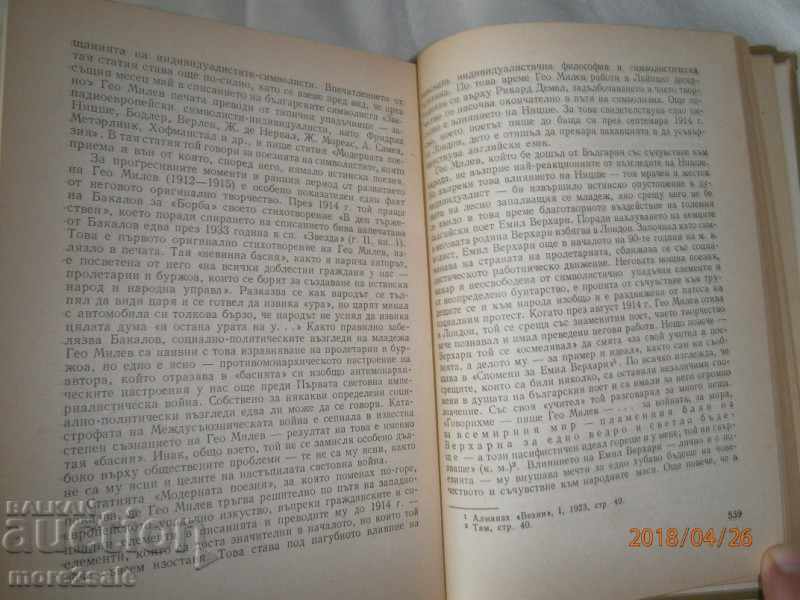 Delivery of GEORGI CANEV PAGES OF THE HISTORY OF BULGARIAN LITERATURE