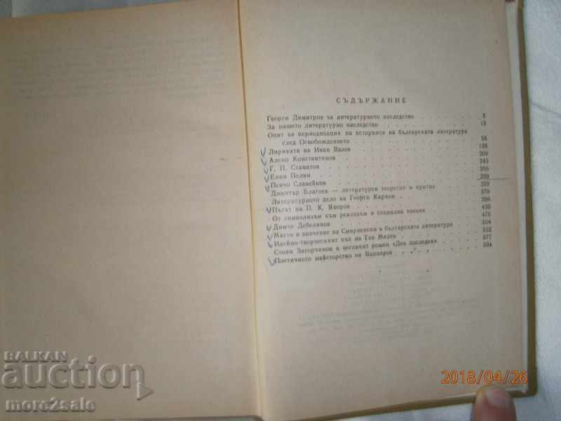 GEORGI CANEV PAGES OF THE HISTORY OF BULGARIAN LITERATURE - 5