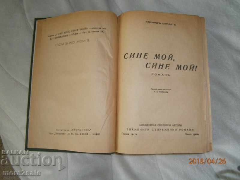 HOWARD SPRING - SINE MY, SON MY! - ROMAN 488 PAGES with price 10.00 BGN | € 5.11 HOWARD SPRING - SINE MY, SON MY! - ROMAN 488 PAGES with price 10.00 BGN | € 5.11