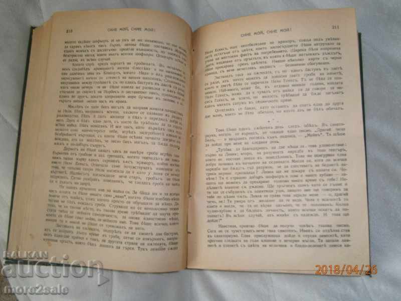 Auction HOWARD SPRING - SINE MY, SON MY! - ROMAN 488 PAGES Auction HOWARD SPRING - SINE MY, SON MY! - ROMAN 488 PAGES