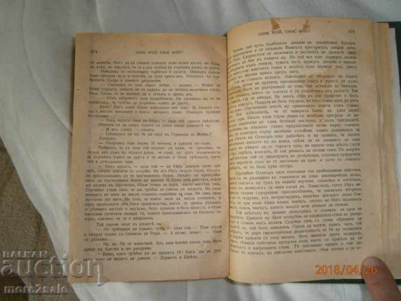 HOWARD SPRING - SINE MY, SON MY! - ROMAN 488 PAGES - 7 HOWARD SPRING - SINE MY, SON MY! - ROMAN 488 PAGES - 7