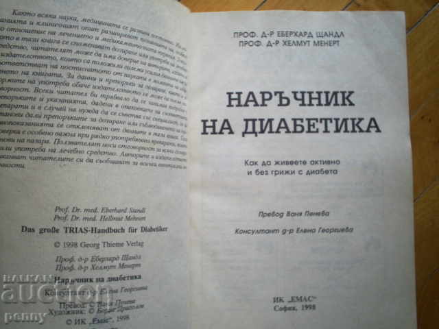 MANAGEMENT OF DIABETICS - PROF. STANDL, PROF.MENERT with price 4.99 BGN | € 2.55 MANAGEMENT OF DIABETICS - PROF. STANDL, PROF.MENERT with price 4.99 BGN | € 2.55