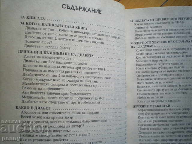 Auction MANAGEMENT OF DIABETICS - PROF. STANDL, PROF.MENERT Auction MANAGEMENT OF DIABETICS - PROF. STANDL, PROF.MENERT