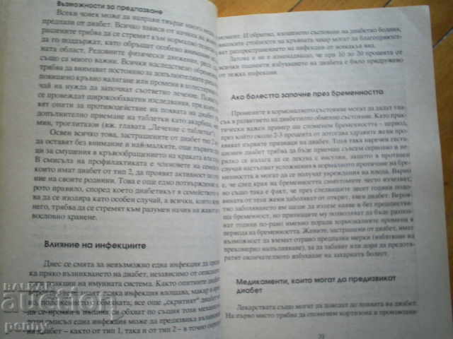 Livrarea MANAGEMENTUL DIABETICILOR - PROF. STANDL, PROF.MENERT