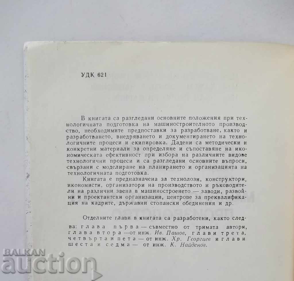 pregătire tehnologică de fabricare a mașinii cu preț 17.00 BGN | € 8.69 pregătire tehnologică de fabricare a mașinii cu preț 17.00 BGN | € 8.69