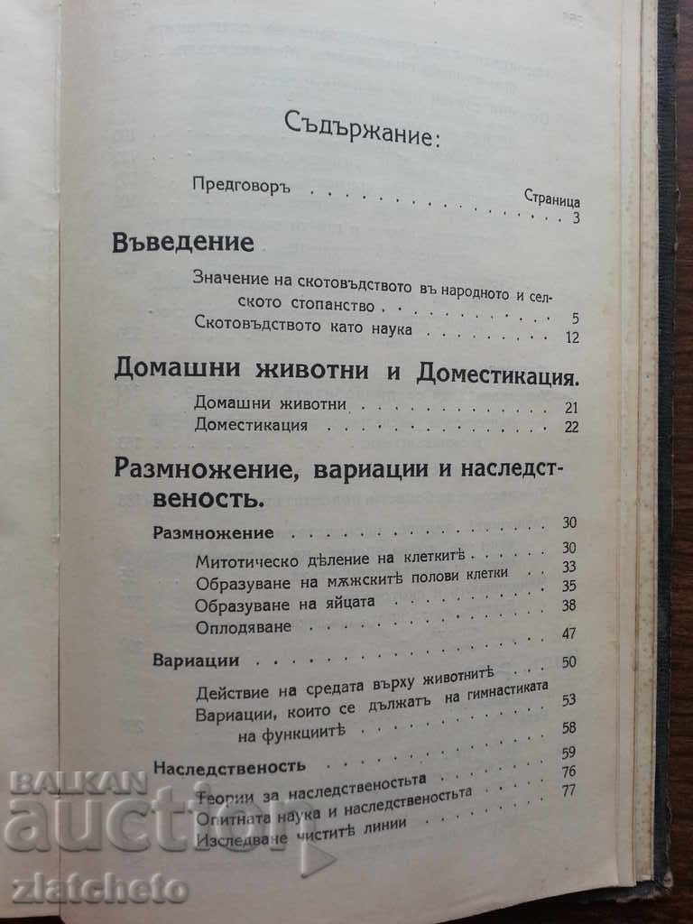 Delivery of Total cattle breeding. Zhelyu Ganchev Delivery of Total cattle breeding. Zhelyu Ganchev