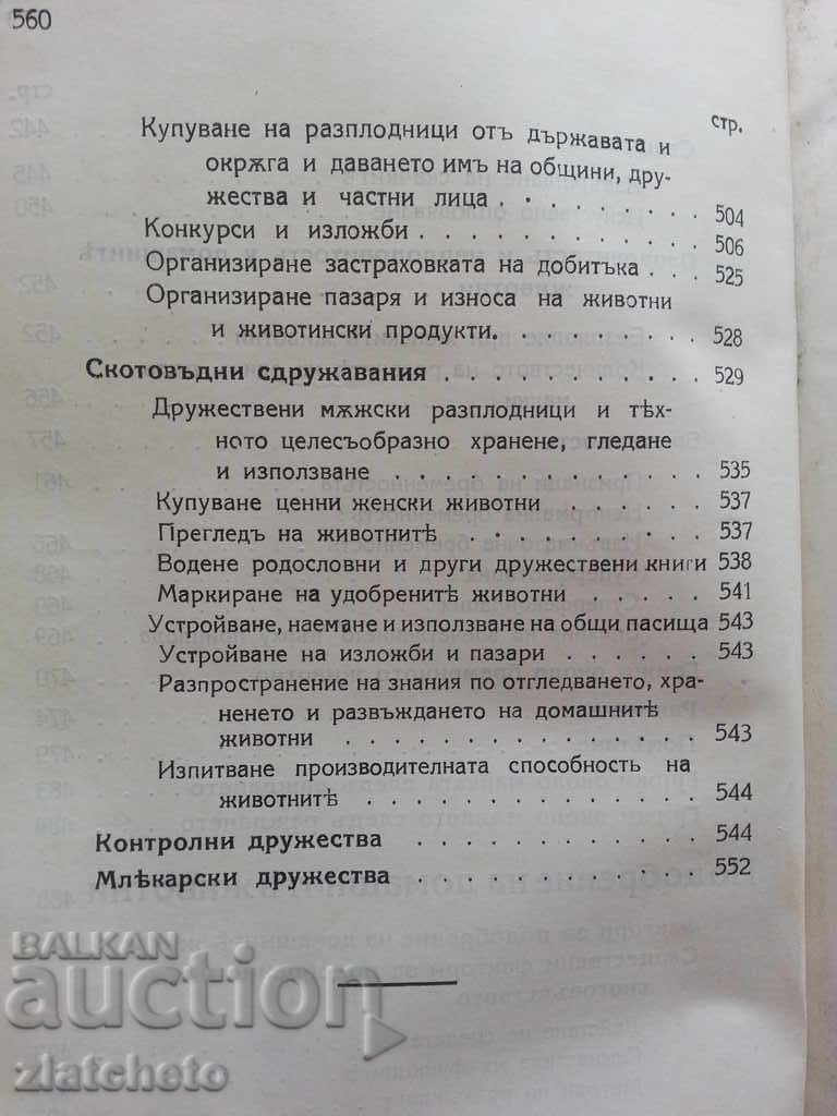 Total cattle breeding. Zhelyu Ganchev - 7 Total cattle breeding. Zhelyu Ganchev - 7