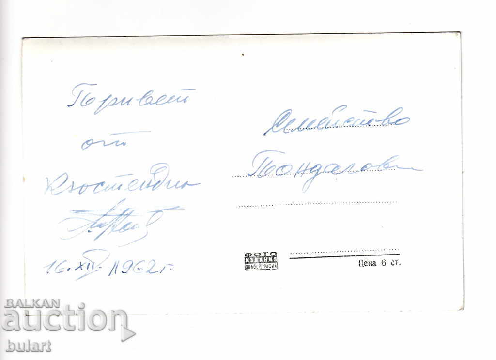 Postcard Kyustendil Picture Traveling PK with price 25.00 BGN | € 12.78 Postcard Kyustendil Picture Traveling PK with price 25.00 BGN | € 12.78